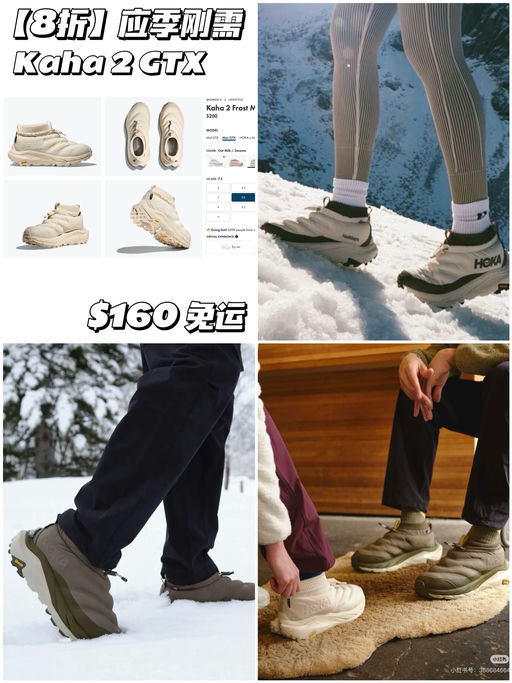 【今日结束】Hoka 全场8折