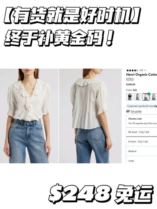 【有货就是好时机】终于补小码