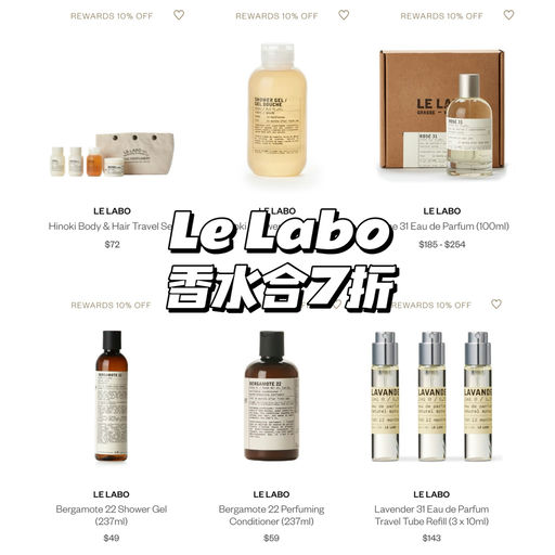【好价回归】买HR/Le Labo最好渠道