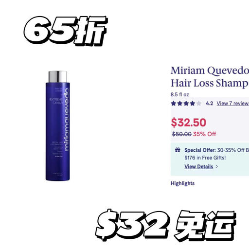 洗护界爱马仕Miriam Quevedo，65折