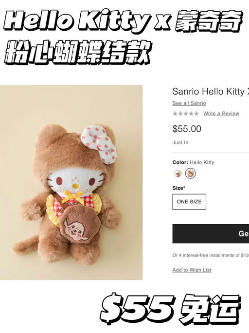 【可爱顶流联手】Hello Kitty x 蒙奇奇