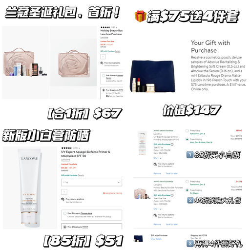 【首折】兰蔻圣诞大礼包，$67