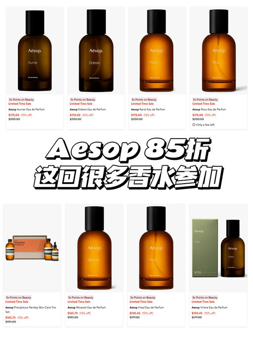 【Aesop 85折】买就送香奈儿