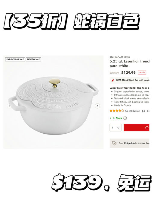 🥘【35折！】【Staub 年度限定】