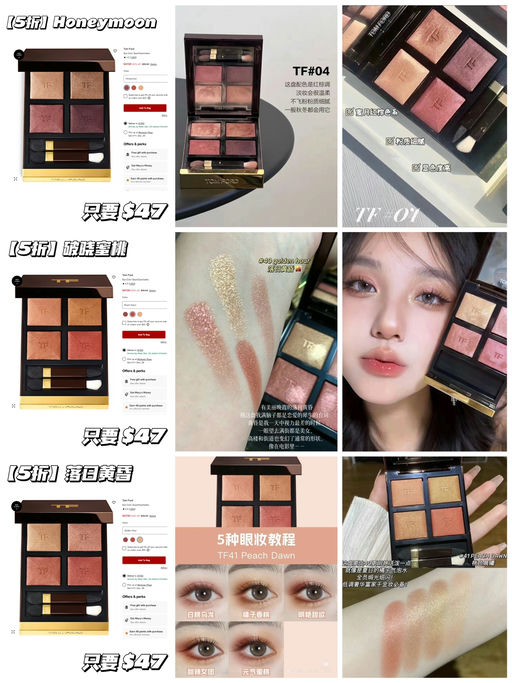 👁️【Tom Ford 5 折】【有最火 Honeymoon】