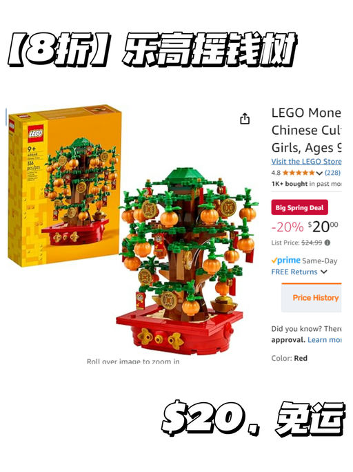 【玄学血脉觉醒】【乐高发财树，仅$20】