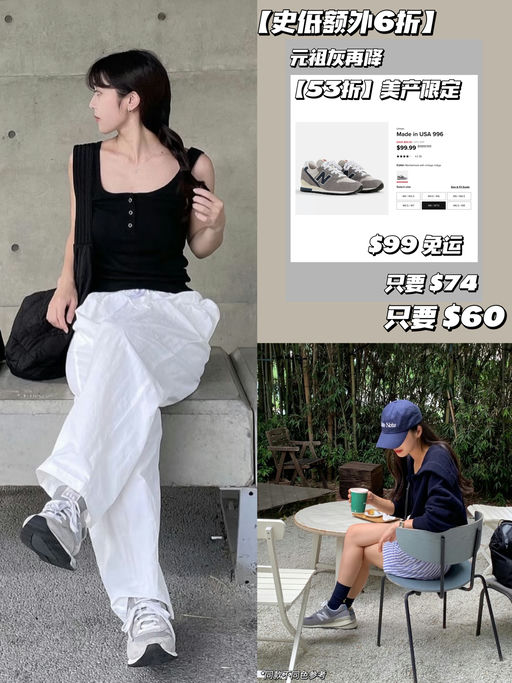 🥬【约等于白送】NB 额外6折，一件免运