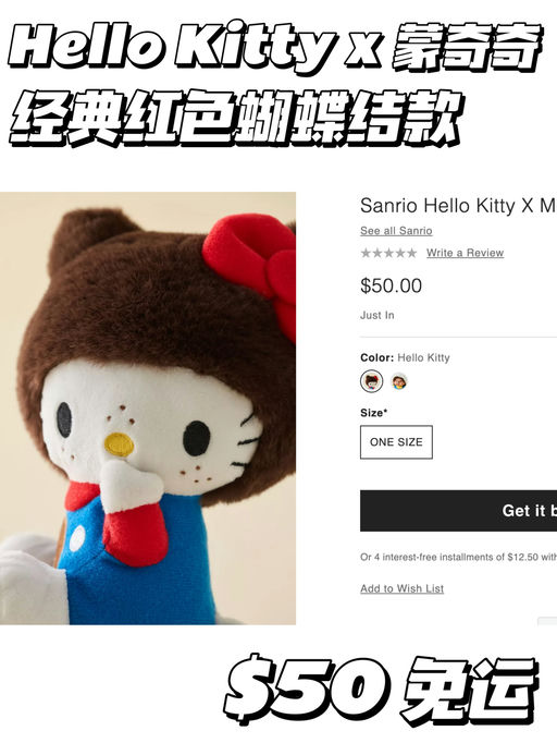 【可爱顶流联手】Hello Kitty x 蒙奇奇