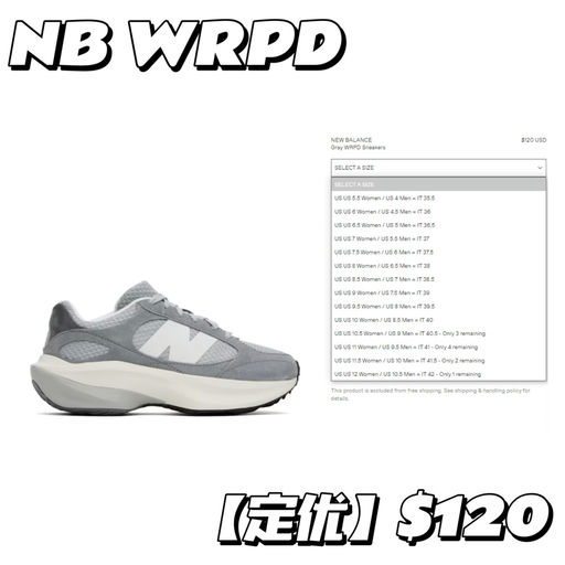 【小个子福音】NB WRPD 补货！
