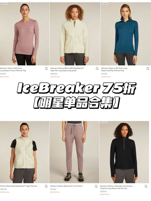 🐑【Icebreaker 明星款合集】