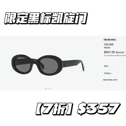 【今日最佳】Celine墨镜，全部7折