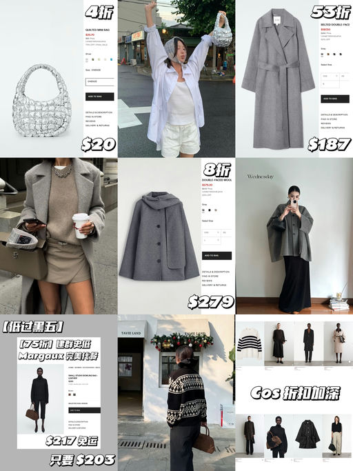 📣【低过黑五！】COS 秋冬热门，折扣加深