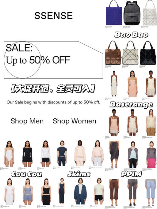 【5折起！】Ssense年中大促，全面开跑，全员可入了
