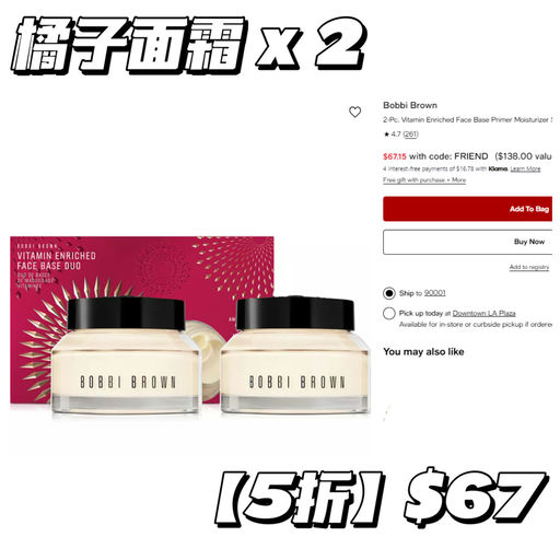 【黑五美妆末班车】【红腰子45折】