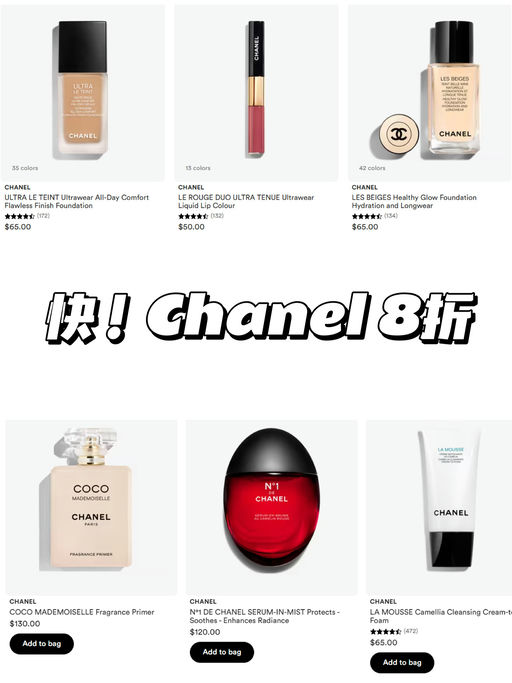 【快！Chanel 8折】【疑似Bug随时无】