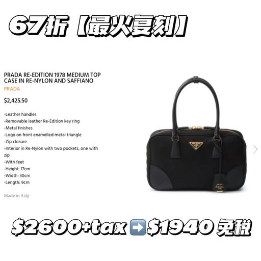 【终于等到！】Prada，1978手提包，67折