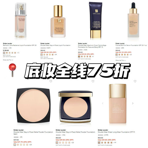 【功课向】雅诗兰黛底妆，全线75折