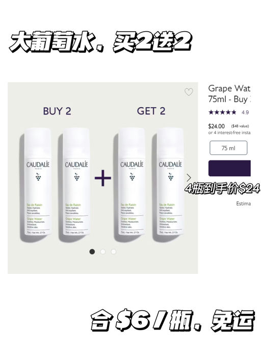 【买二送二】$6 / 瓶，最后入手机会