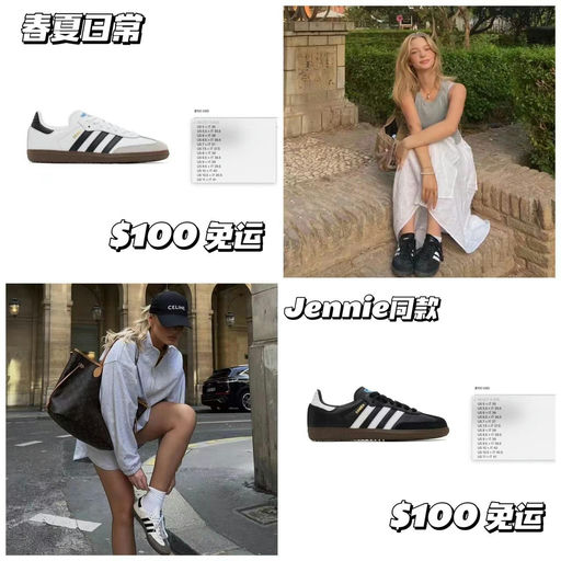 【报恩式补码+上新】Samba，ins热门色