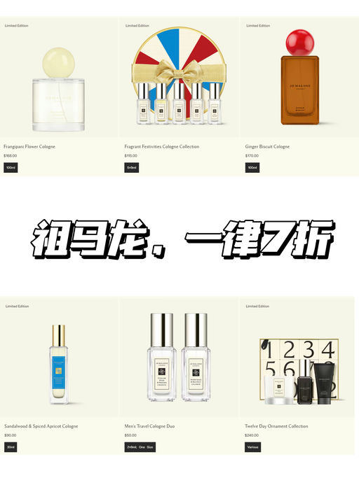 🎄【圣诞之前到！】Jo Malone 罕见7折！