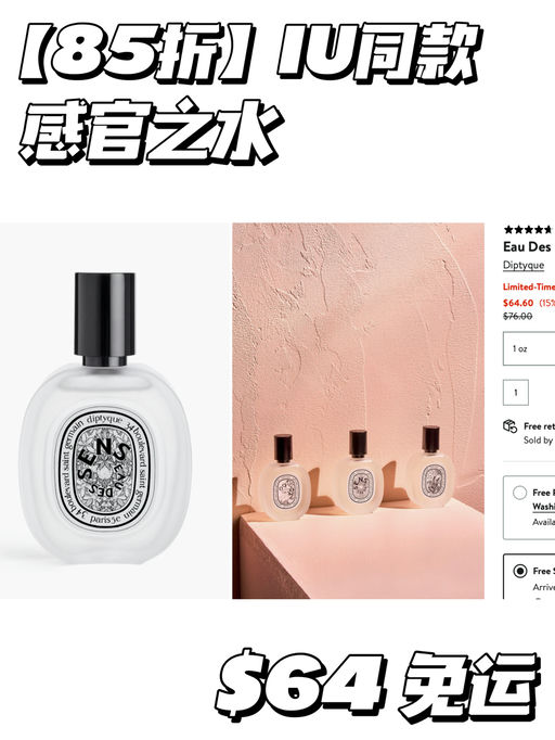 【喵总实名推荐】85折，可当香水喷