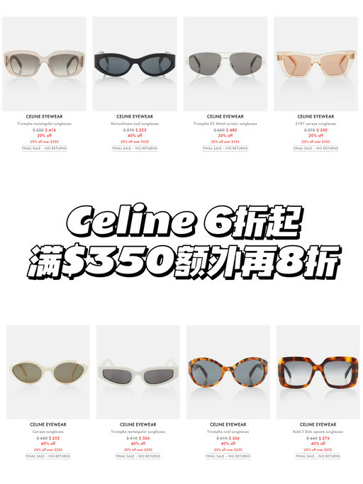 【Celine 48折起】超多凯旋门墨镜！