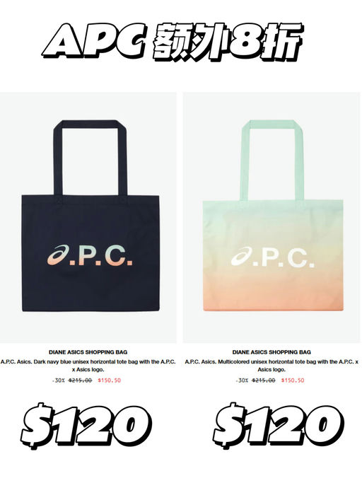 👜【APC 额外8折】【极简主义之神】