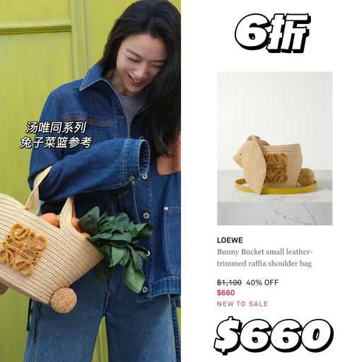 【火速来看！】6折Loewe