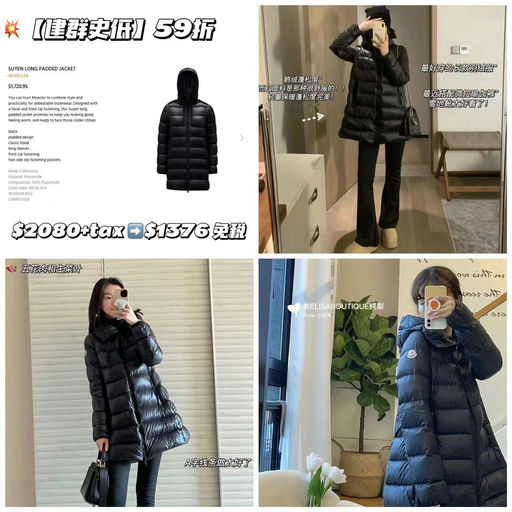 【建群史低！】Moncler Suyen，6折