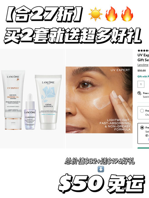 【合27折！】仅2支防晒价