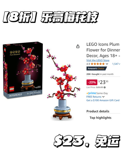 【乐高梅花史低价】【国风好礼】