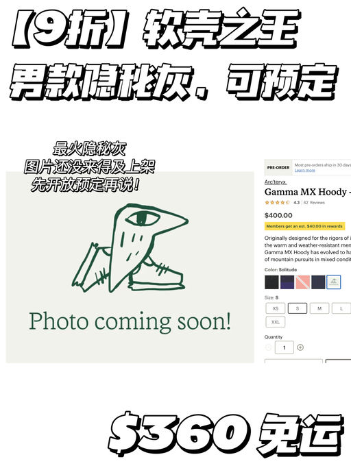 【全网最好价】9折，软壳之王