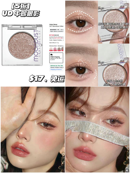 🌌【UD 牛郎眼影】【$17，免运】  