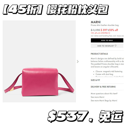 【额外9折回归】Marni 枕头包参加！