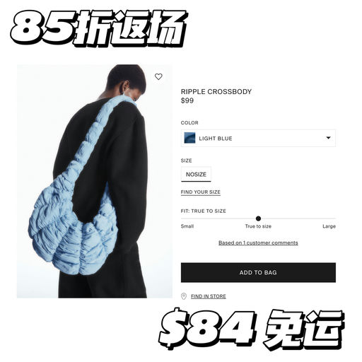 【好价返场】COS 可颂包，85折