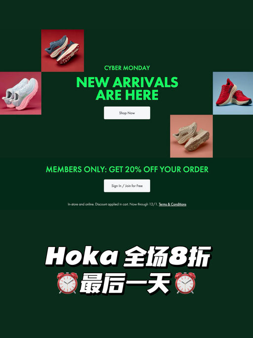 【今日结束】Hoka 全场8折