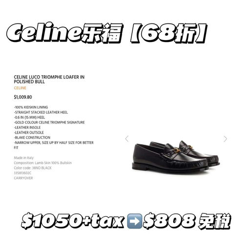 【万万没想到】Celine凯旋门乐福鞋，68折