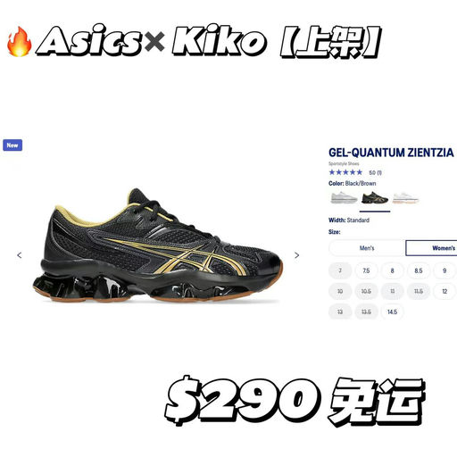【火遍INS】Asics✖️Kiko，上架