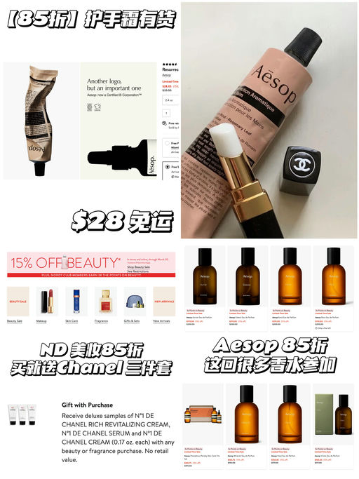 【Aesop 85折】买就送香奈儿