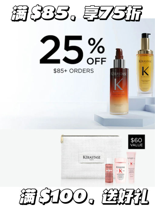 💛【卡诗升级75折】【门槛降低了！】