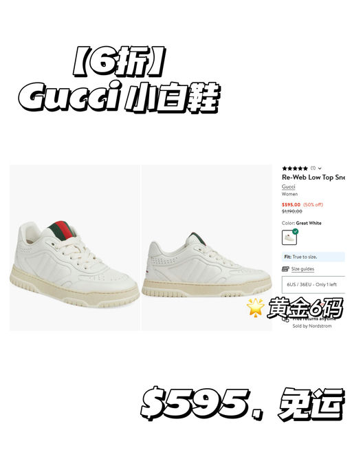 👟【5折小白鞋】【Gucci 秀场款】