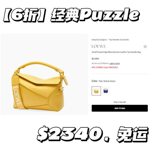 【活久见~】Loewe，6折
