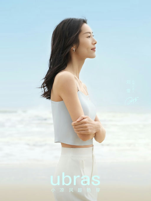 【通通只要个位数】Ubras，明星同款