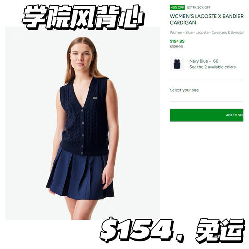 【老钱风顶流】Lacoste 额外8折