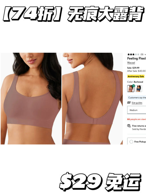 【老牌华歌尔】大多$20-$40