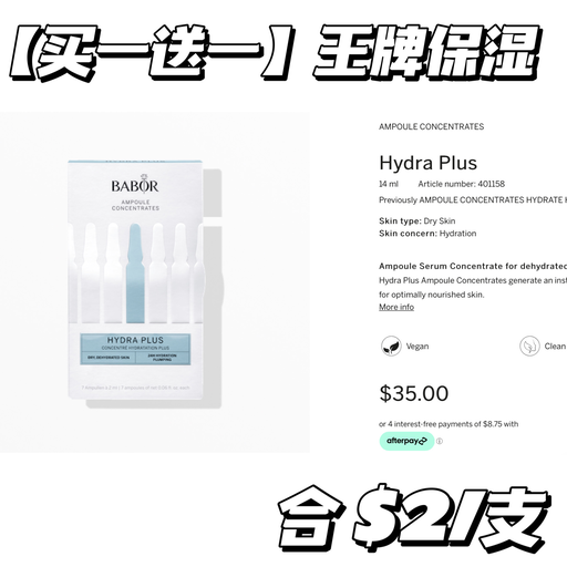【买一送一】招牌安瓶，$2/支
