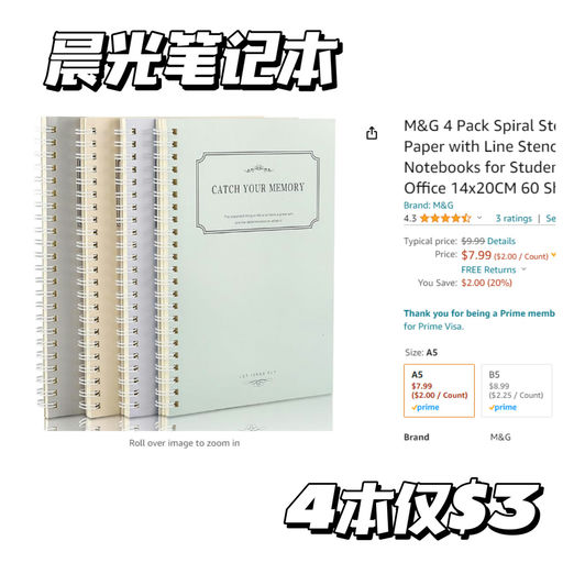 【国货之光】晨光笔记本