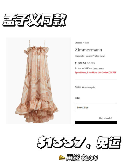 【经济上行之美】Zimmermann 下折+送礼卡