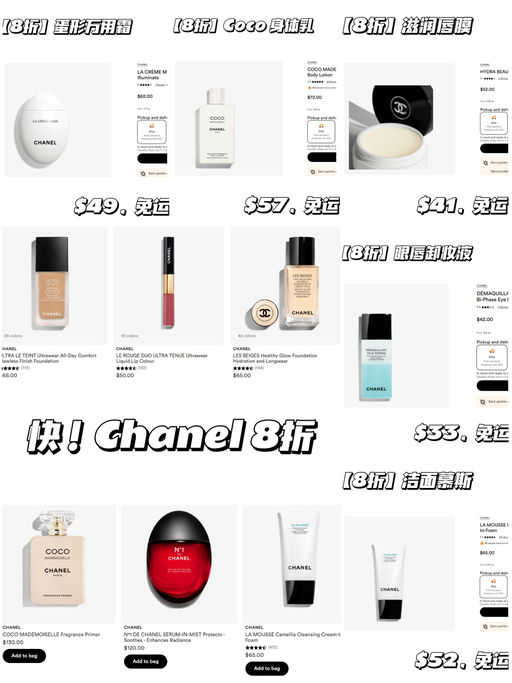 【快！Chanel 8折】【疑似Bug随时无】
