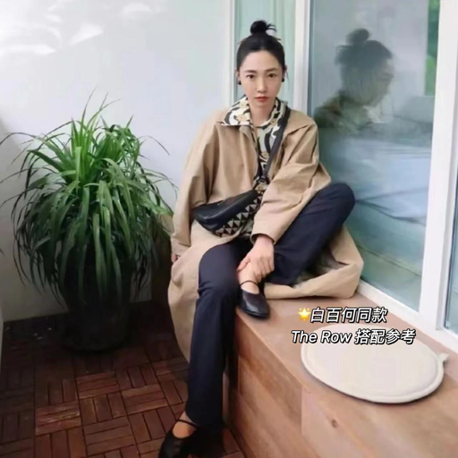 【The Row平替】仅$59